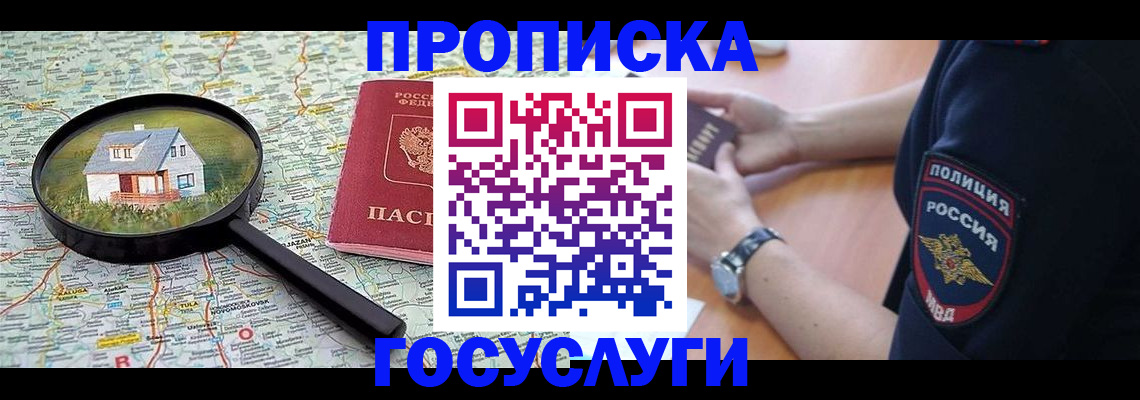 прописка ребенка в Карпинске
