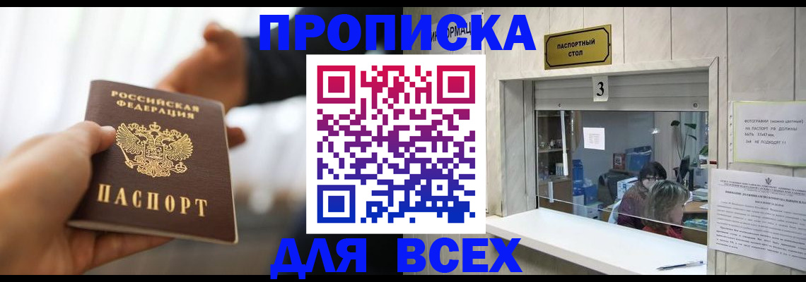 прописка 2025 в Карпинске